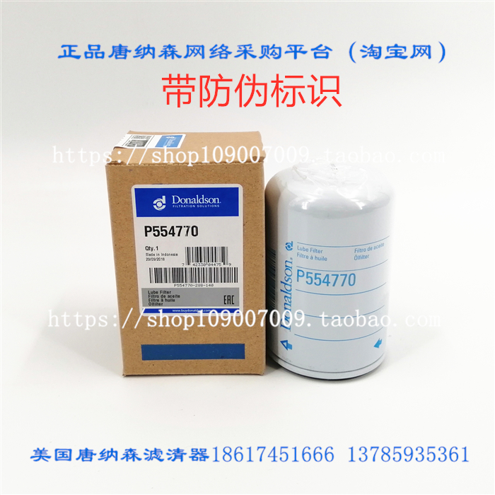 原装正品唐纳森滤芯P554770
