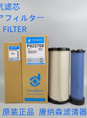 唐纳森空气滤芯P822768 P822769原装正品唐纳森Donaldson蓝色内芯