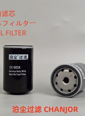 CC-503X适配 CX0710 P550440 FF5052柴油滤芯滤清器