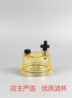 适配 P551843油水分离器水杯 集水杯 滤杯滤芯滤杯 严选品牌