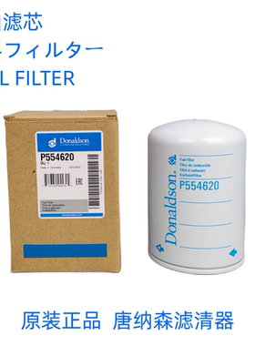 唐纳森柴油滤芯P552564 P505951 P554620 P550974唐纳森柴油滤芯