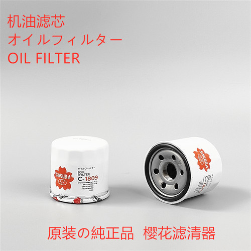 樱花机油滤芯C-1809HH1J0-32430
