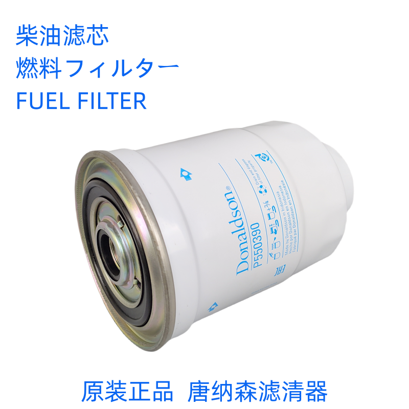 唐纳森柴油滤芯p550390正品特价