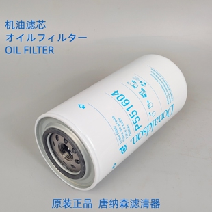 唐纳森P551604适配1901604 SE111B 1907570 LF3346机油滤芯