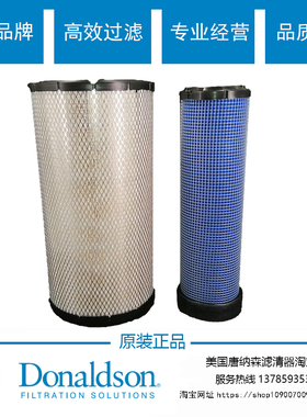 唐纳森P780522 P780523空滤通用沃尔沃11110283 11110284空气滤芯