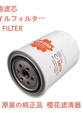樱花C-1819机油滤芯适配 P557780 P554403 P550008机油滤芯滤清器