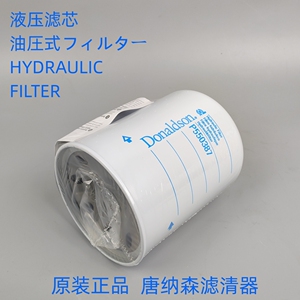 原装正品唐纳森滤芯P550387液压