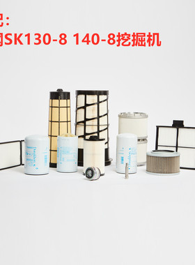 适配神钢SK135SR-2YY06 130-8挖掘机空气机油滤芯油水柴油滤芯