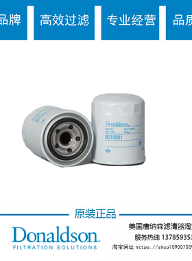 唐纳森机油滤芯R010001 P554004 P550596 P551807挖掘机机油滤芯