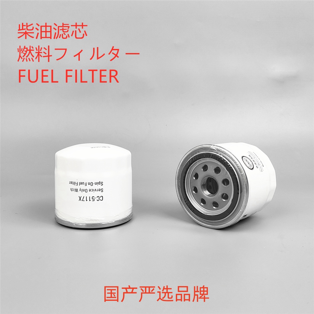 柴油滤芯CC-5117XP550057