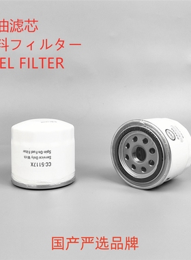 CC-5117X柴滤 适配P550057 P505951 4616542柴油滤芯配件