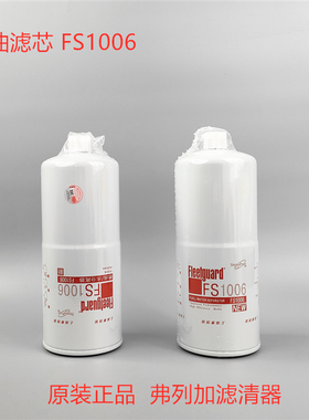 上海弗列加FS1006适配4095189 3089916 BF1262 P552006油水分离器