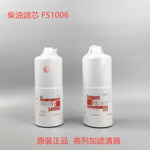 弗列加柴油滤芯FS1006正品特价