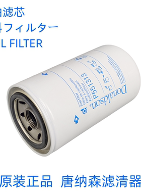 唐纳森P551313柴油滤芯通用32R62-00200 32R6200200柴油滤芯