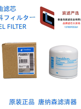 唐纳森P550057适配 五十铃8-94414796柴油滤芯滤清器配件