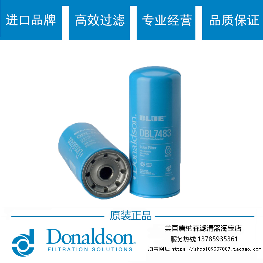 【新】唐纳森长效机油滤芯机油