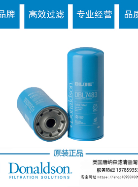【新】唐纳森长效机油滤芯DBL7483机油滤芯JX1023A/LF16013机滤