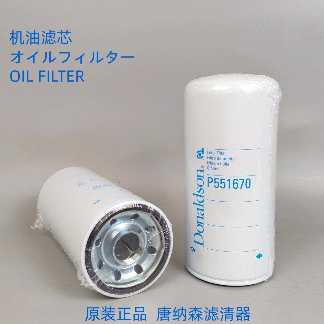 唐纳森滤芯P551670机油滤芯LF670