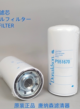 唐纳森P551670机油滤芯适配佛列加LF670机油滤芯