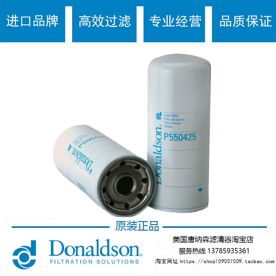 适配沃尔沃EC380D 460B机油旁通滤芯唐纳森机油滤芯P550425 - 实物图