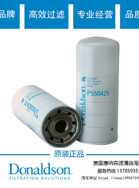 唐纳森P550425机油滤芯通用临工挖掘机11214514机油滤芯滤清器