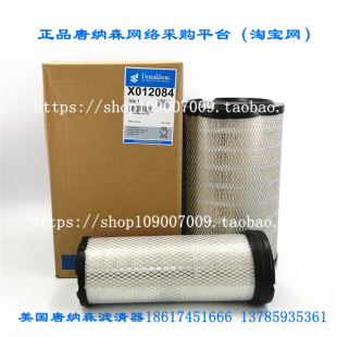 原装正品唐纳森空气滤芯X012084空滤P821938  R005246空气滤芯