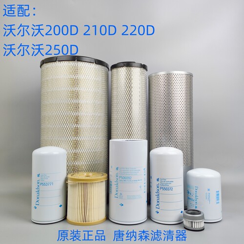 唐纳森适配沃尔沃EC200D210220