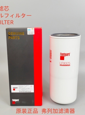 原装正品弗列加LF9325机油滤芯滤清器LF9325机油格滤清器