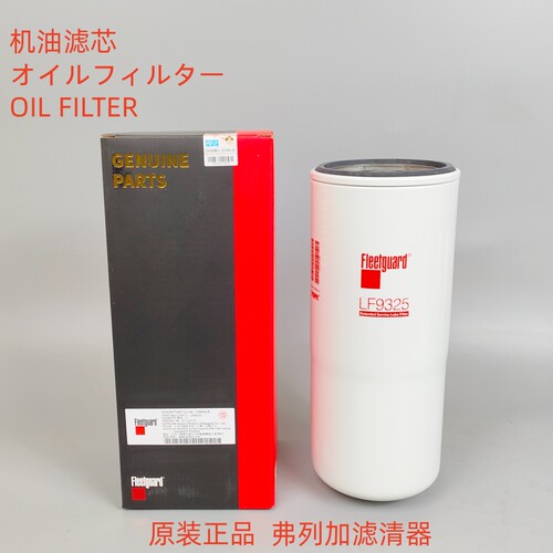 原装正品弗列加LF9325机油滤芯