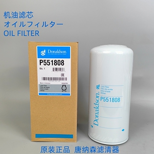 P551808机油滤芯唐纳森Donaldson P551808机滤(通用卡特1R1808)