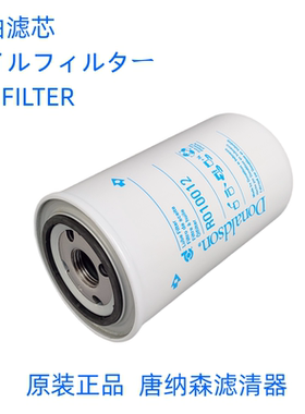 原装唐纳森机油滤芯R010012解放J6JX0814/1012010-36D机油滤