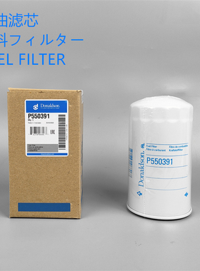 P550391唐纳森柴油滤芯适配FF5367柴油滤芯滤清器