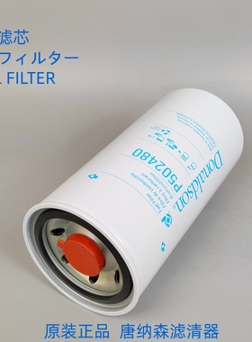 600-319-3841/3003193841柴油滤芯对应唐纳森P502480柴油滤芯