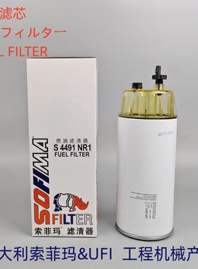 索菲玛S4491NR1适配  5801820210 1100-728051 R120P油水分离粗滤