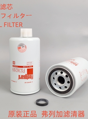 弗列加FS36269适配重汽豪沃LG9704550070 FS19732柴油滤芯3973233