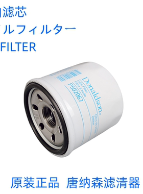 唐纳森P502067机滤适配 久保田机滤W21ESO1500机油滤芯
