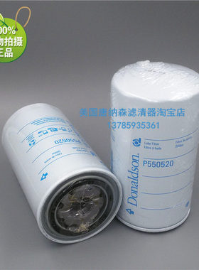 原装唐纳森P550520机油滤芯通用LF16015 LF17535机油滤芯滤清器