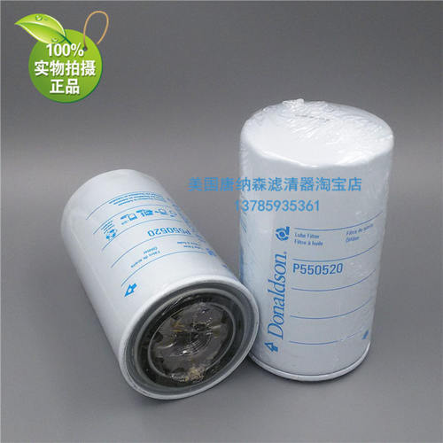 原装唐纳森P550520机油滤芯通用LF16015 LF17535机油滤芯滤清器