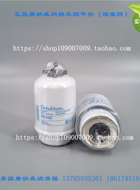 唐纳森滤芯P551432柴油滤芯适配卡特233-9856油水分离器柴油粗滤