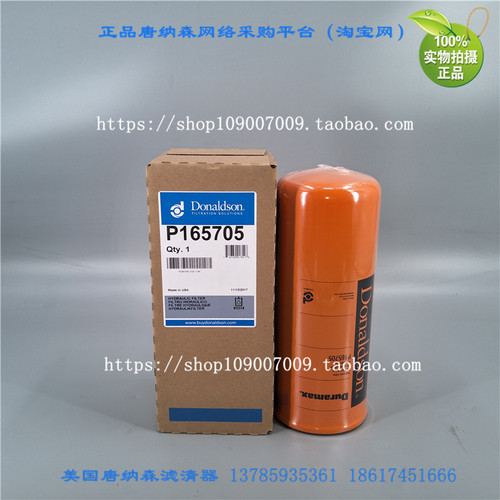 唐纳森P165705液压滤芯通用DANA