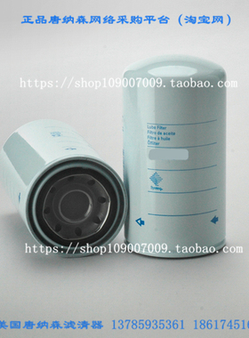 正品唐纳森P551019机油滤芯与LF3970/3937736/1524551型号通用