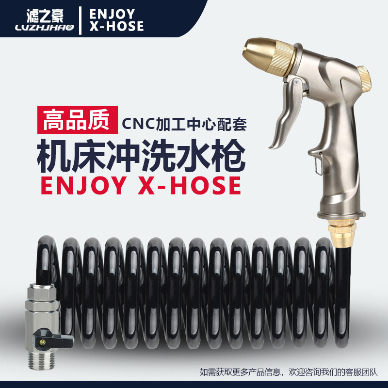 洗车水枪弹簧水管可机床用