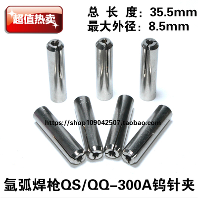 氩弧焊配件焊枪qs300qq300夹头