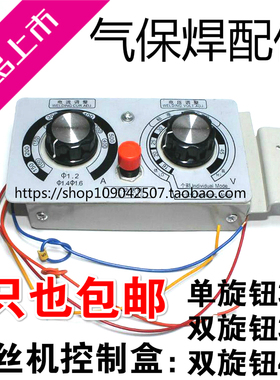 送丝机控制盒优质耐用遥控盒NB500控制盒KR350气保焊送丝机调控盒