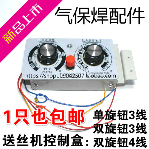 气保焊送丝机控制盒配件