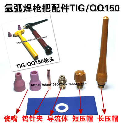 夹头tig150配件氩弧焊机