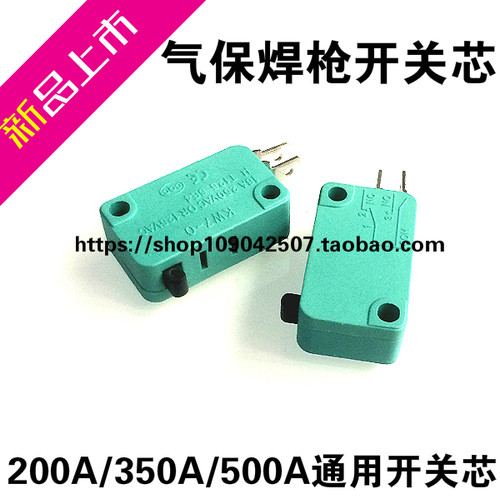CO2气保焊机焊枪200A把壳开关芯350A焊枪开关500A二保焊枪配件