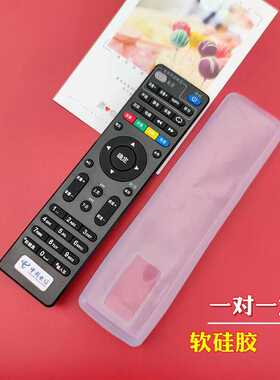 中国电信遥控器硅胶保护套联通创维E900-S E910 网络机顶盒防尘套