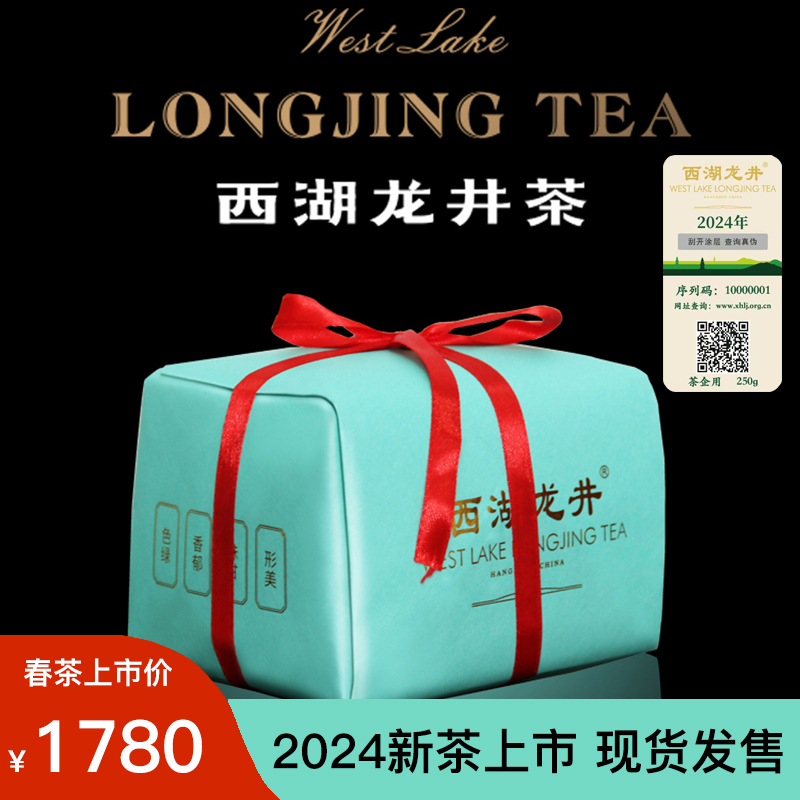 2024新茶上市 明前特级西湖龙井茶绿茶纸包装250g