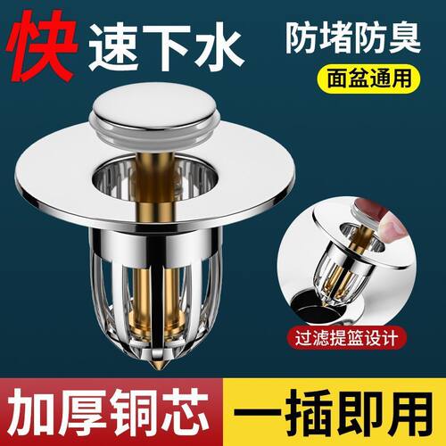 洗手盆漏水塞按压式铜芯弹跳芯